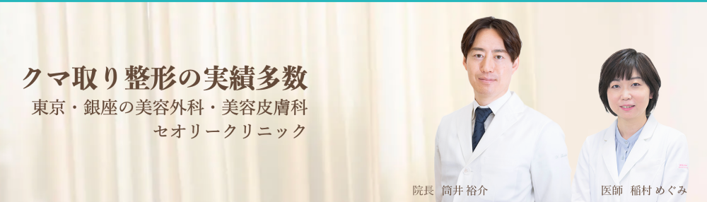 セオリークリニック