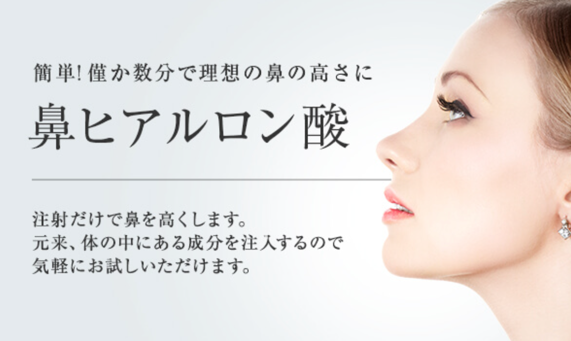 東京美容外科　鼻