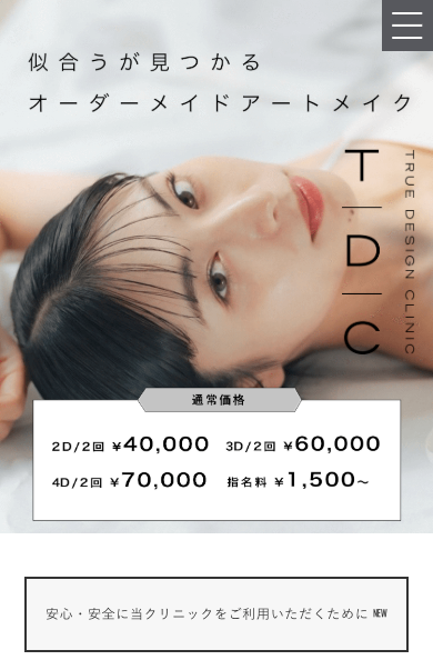 トゥルーデザインクリニックの予約画面