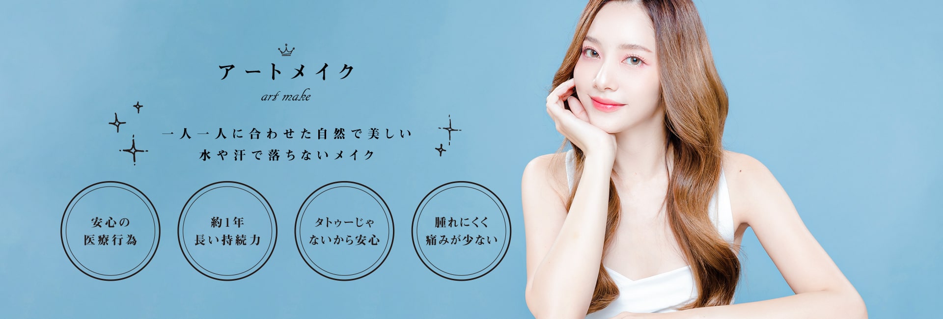 ウェルネスビューティークリニック