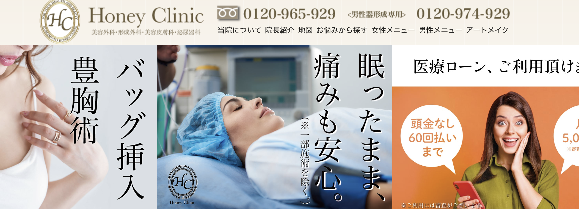 ハニークリニック