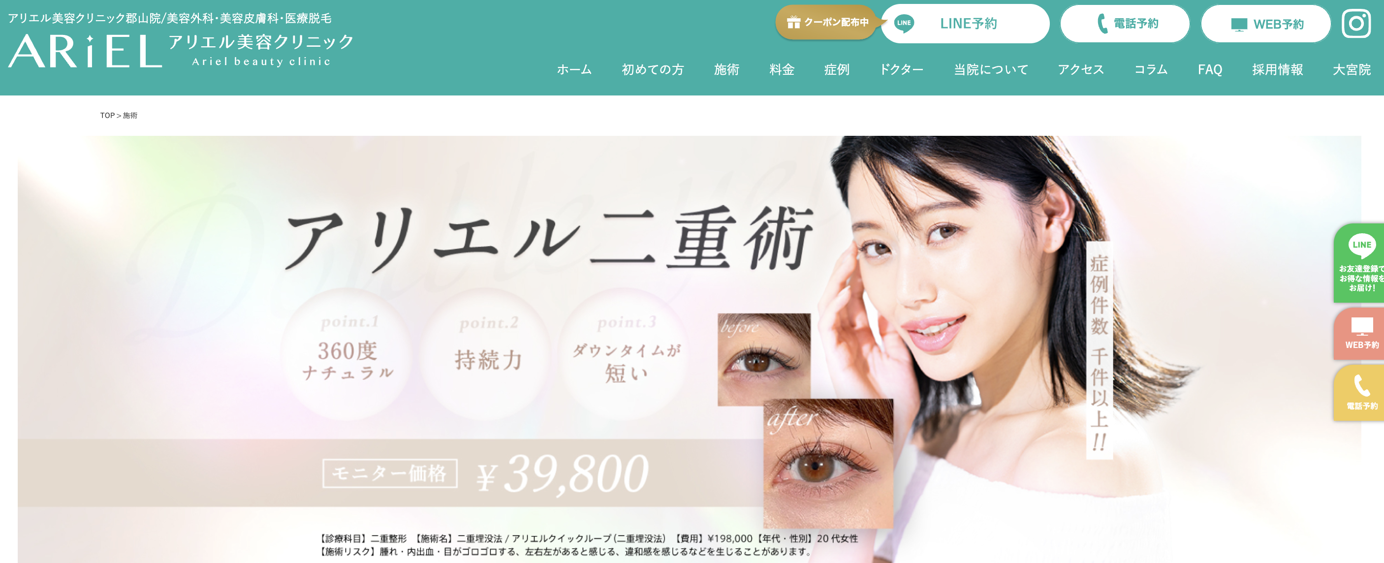 アリエル美容クリニック
