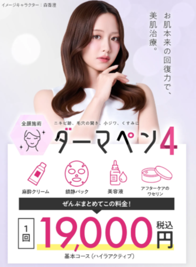 エミナルクリニックのダーマペン