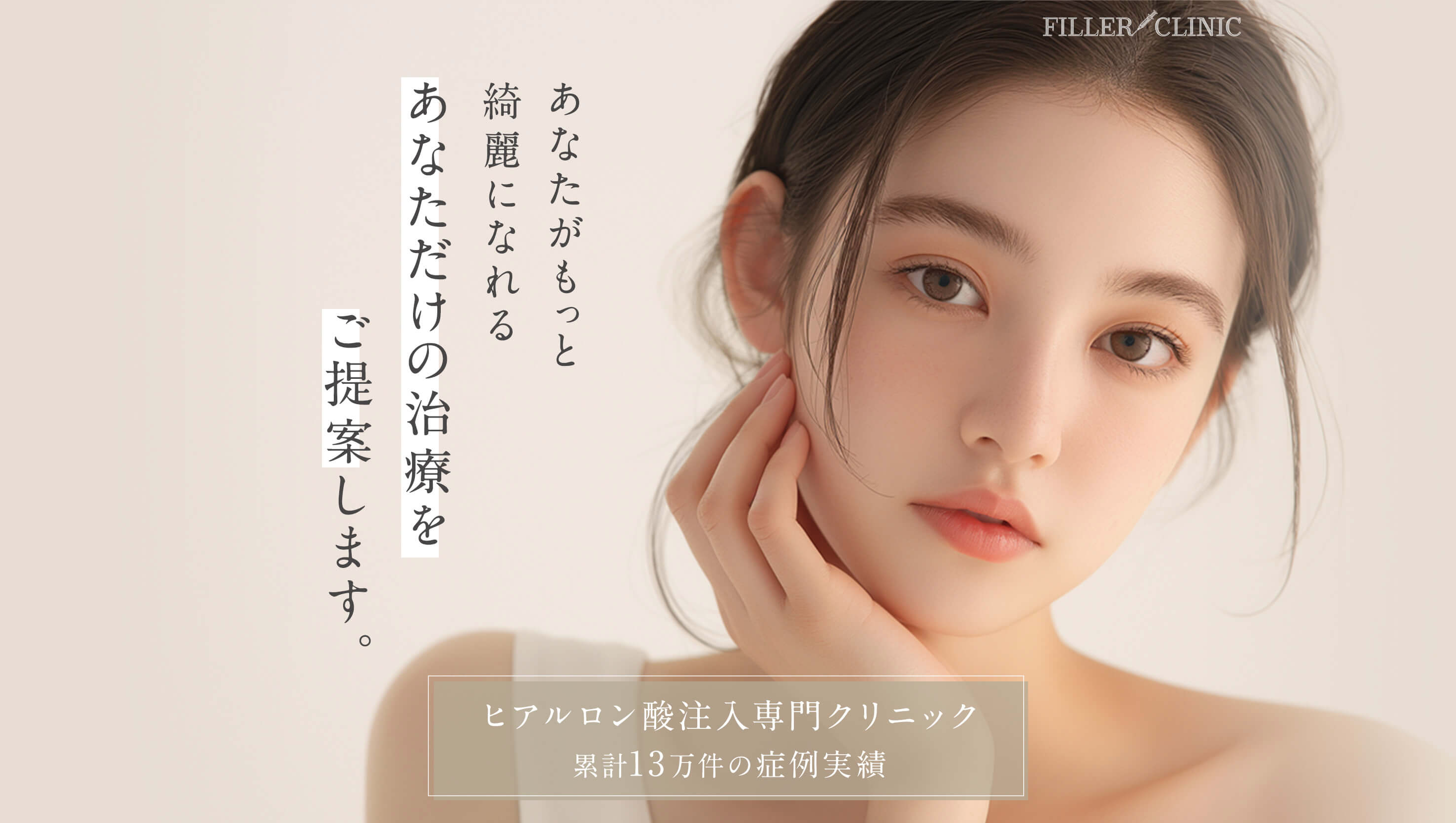 フィラークリニック