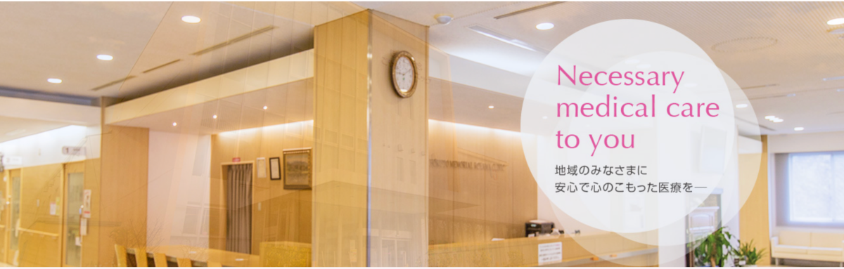 ほくと記念こやまクリニック