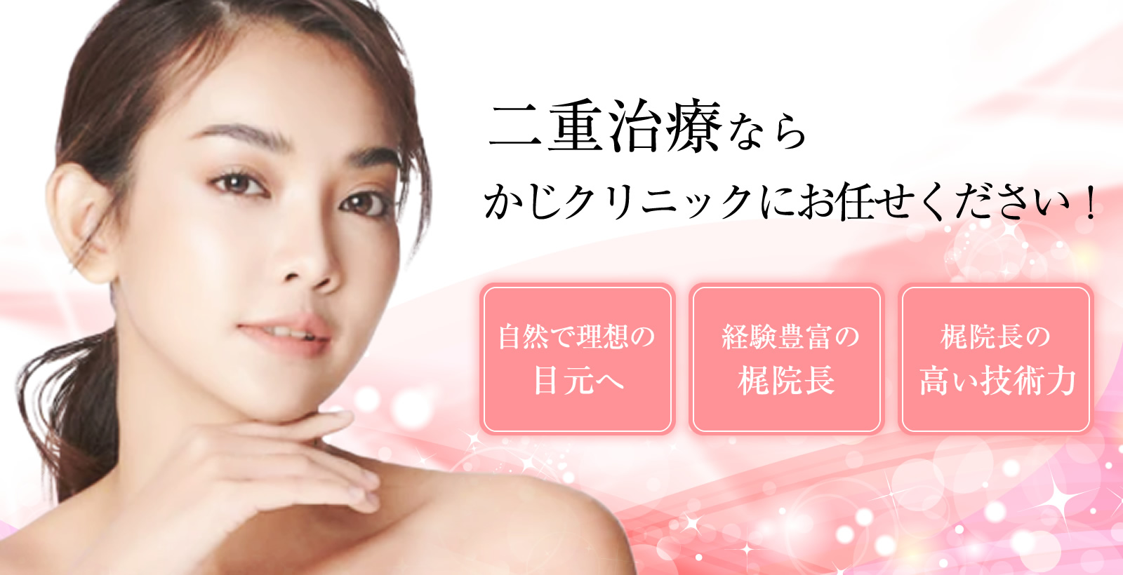 かじクリニック