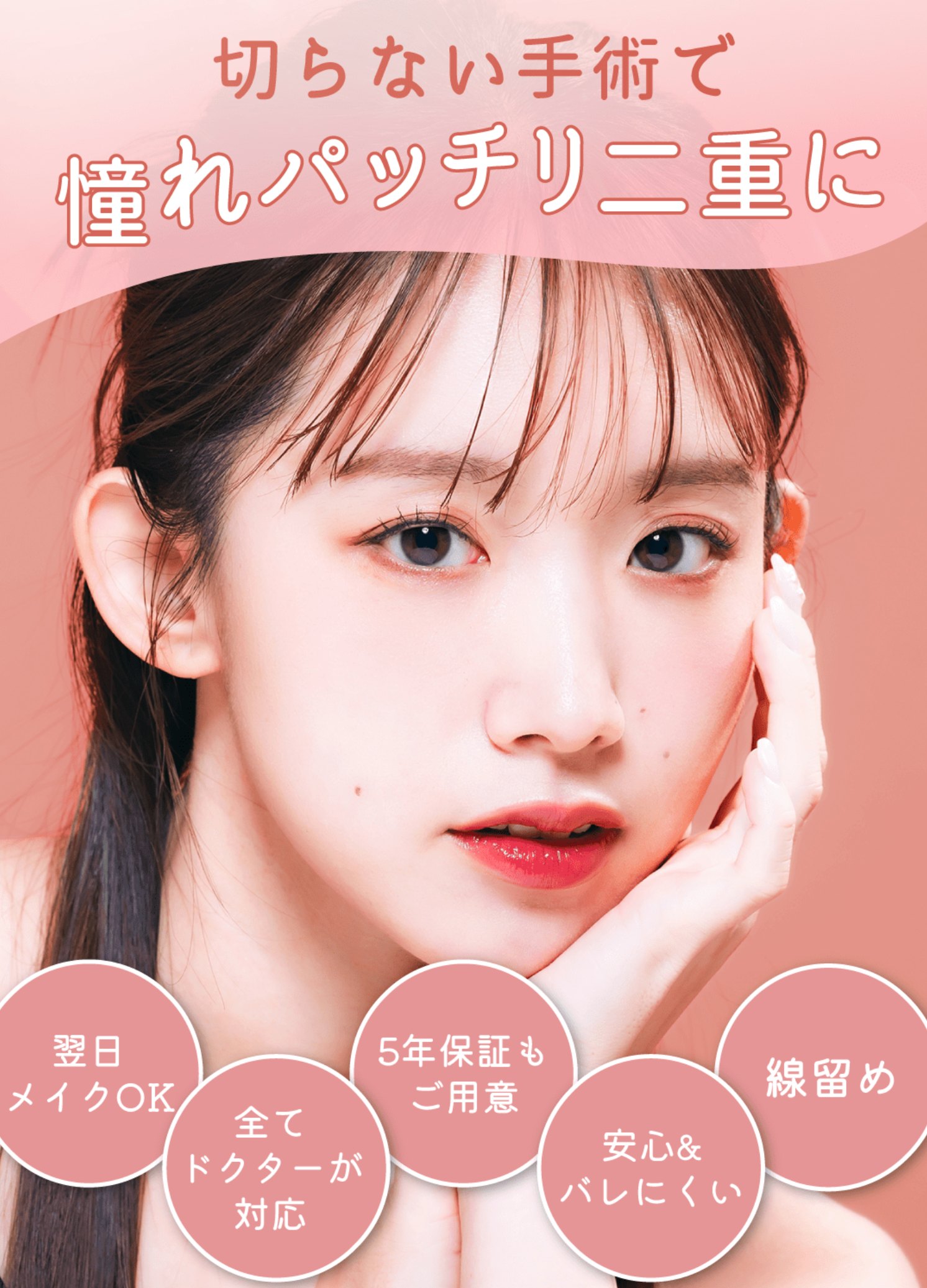 共立美容外科の二重整形LP
