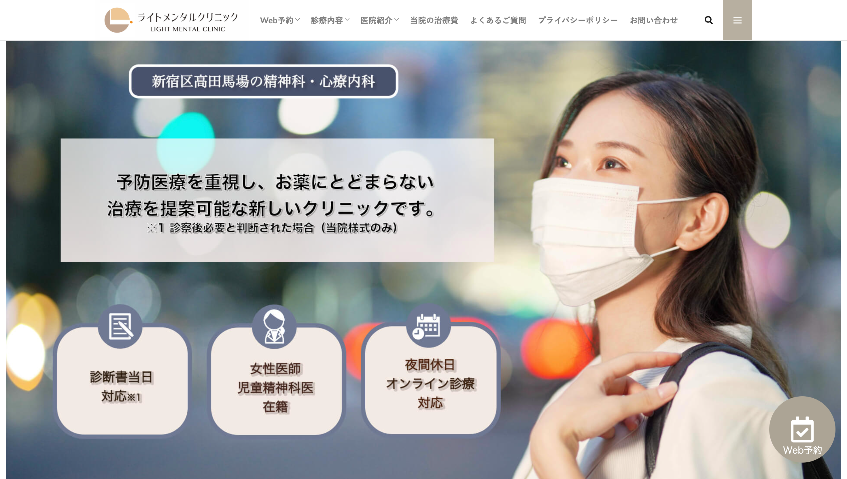 ライトメンタルクリニック