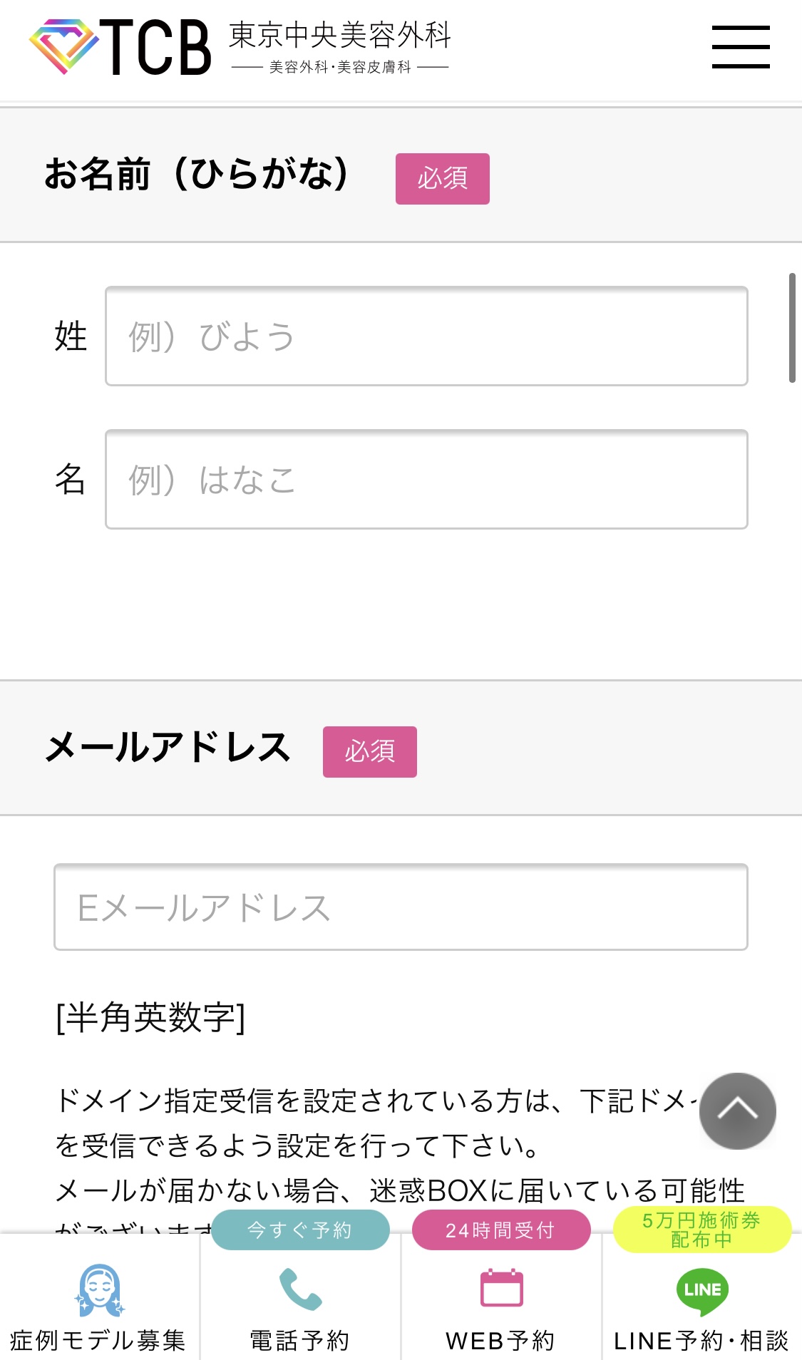 お名前、メールアドレス、電話番号を入力する。