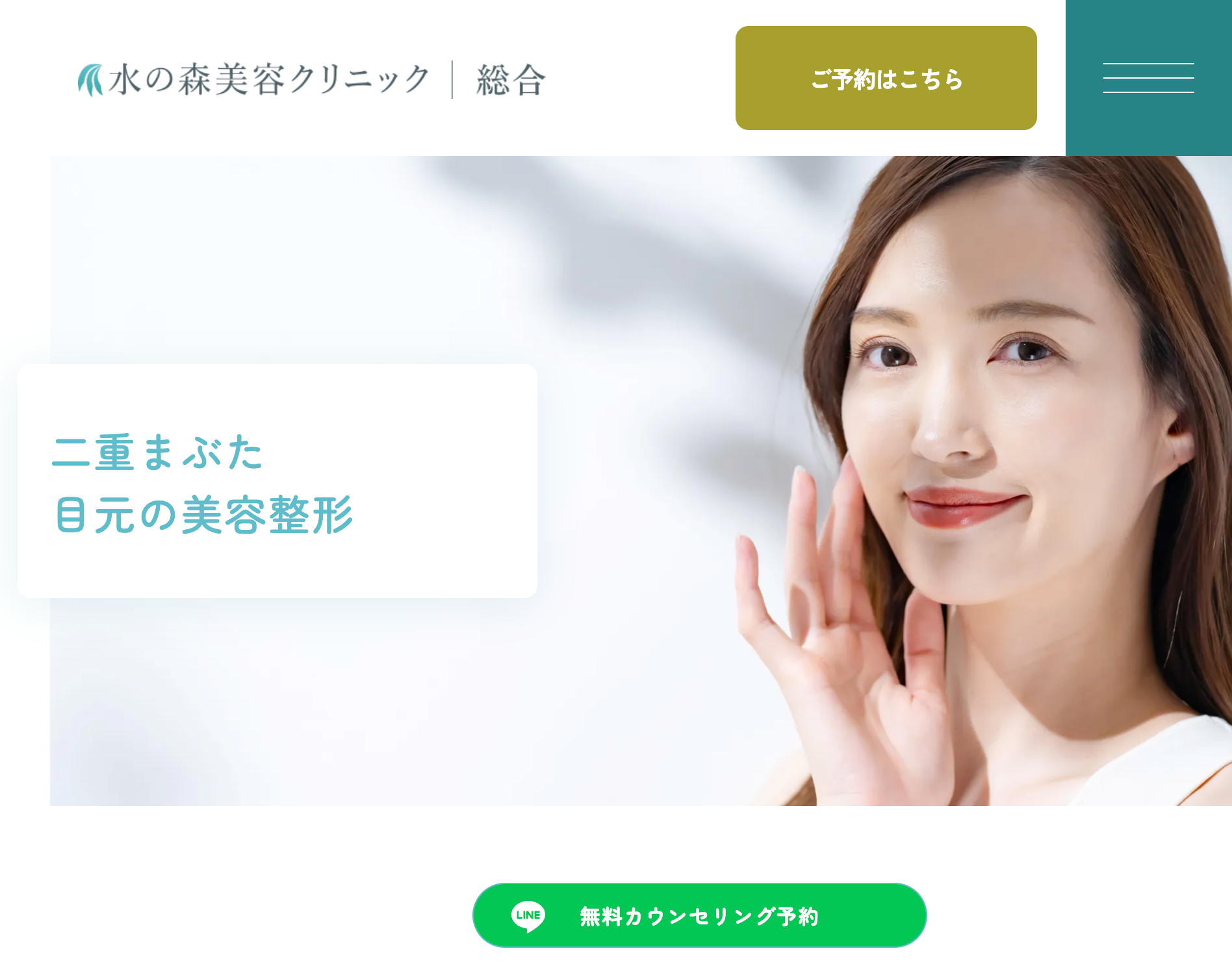 水の森美容クリニック