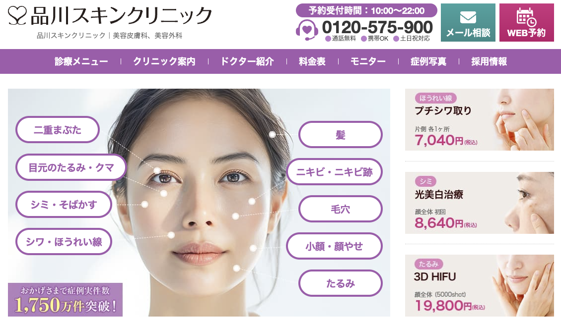 品川スキンクリニック二重