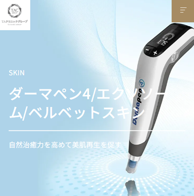 TAクリニックのダーマペン