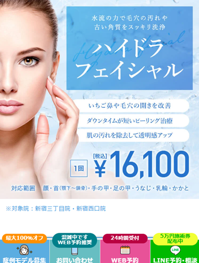 TCBハイドラフェイシャル公式サイト