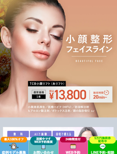 TCBの小顔治療公式サイト