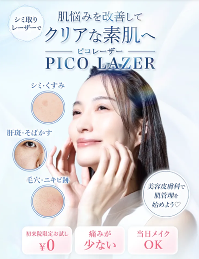 TCBのシミ取りレーザー
