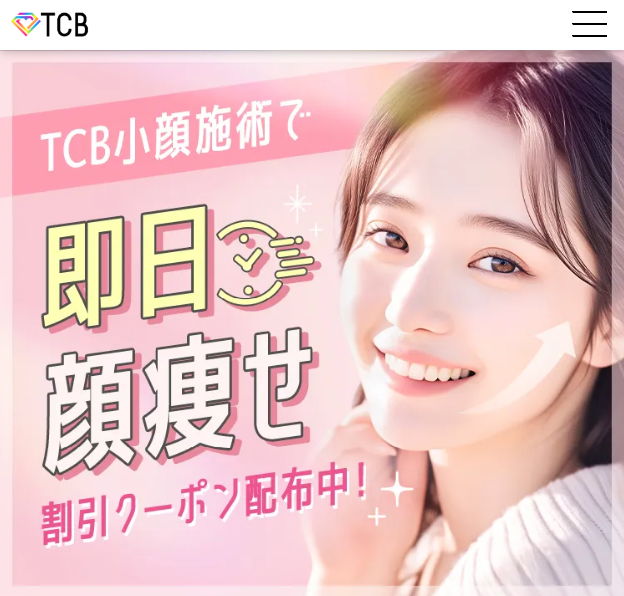 TCB東京中央美容外科