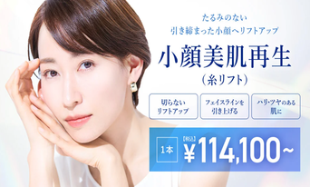 小顔美肌再生