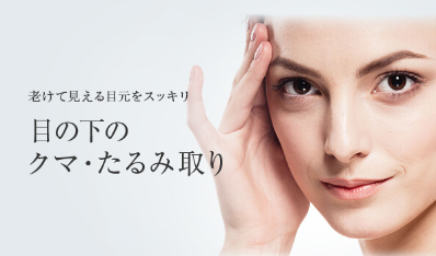 東京美容外科