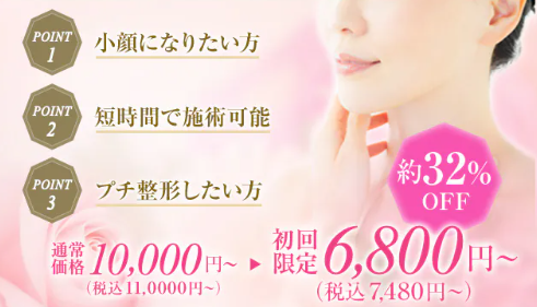 東京形成美容外科のエラボトックス