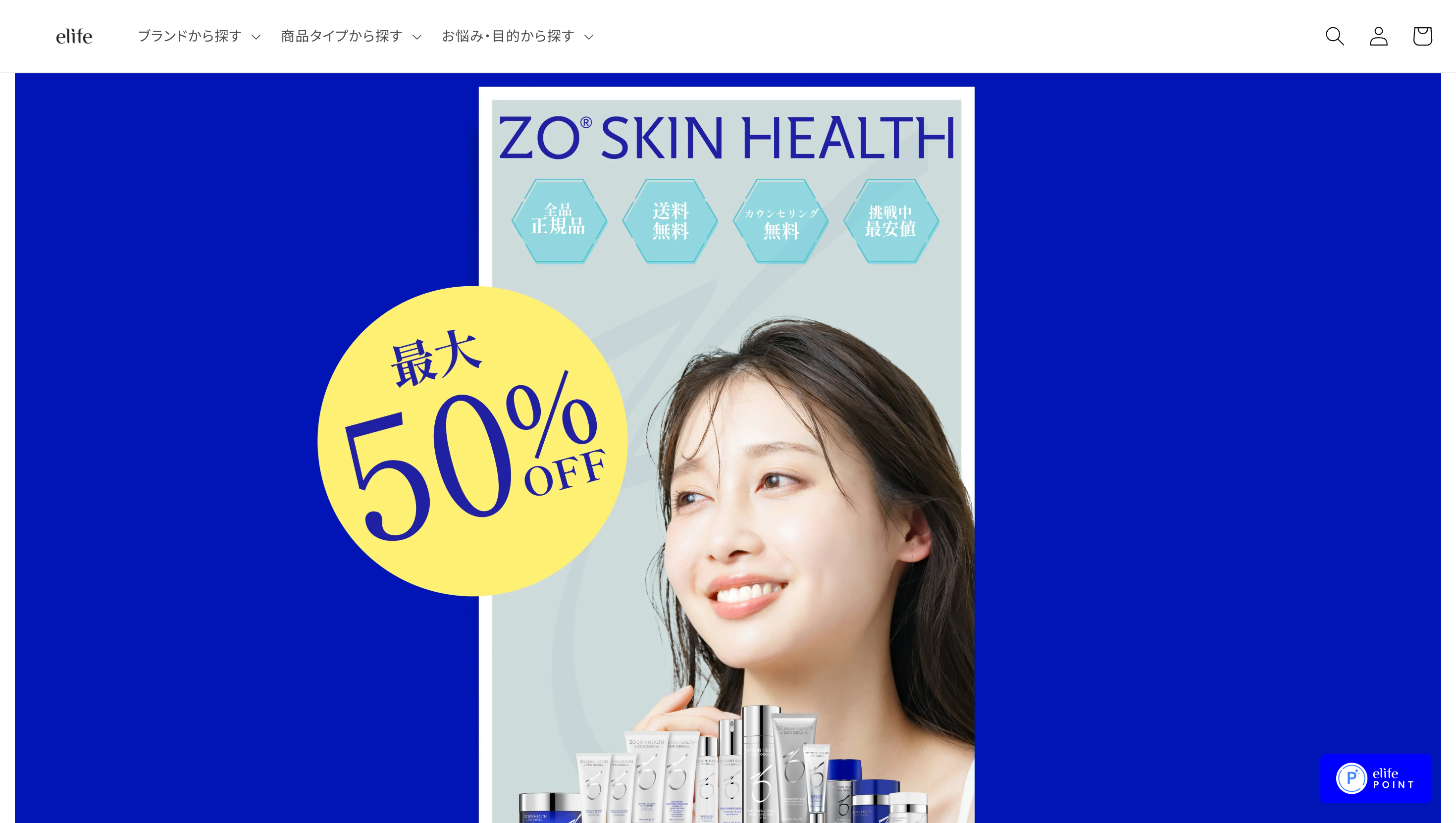elife（イーライフ）のゼオスキン