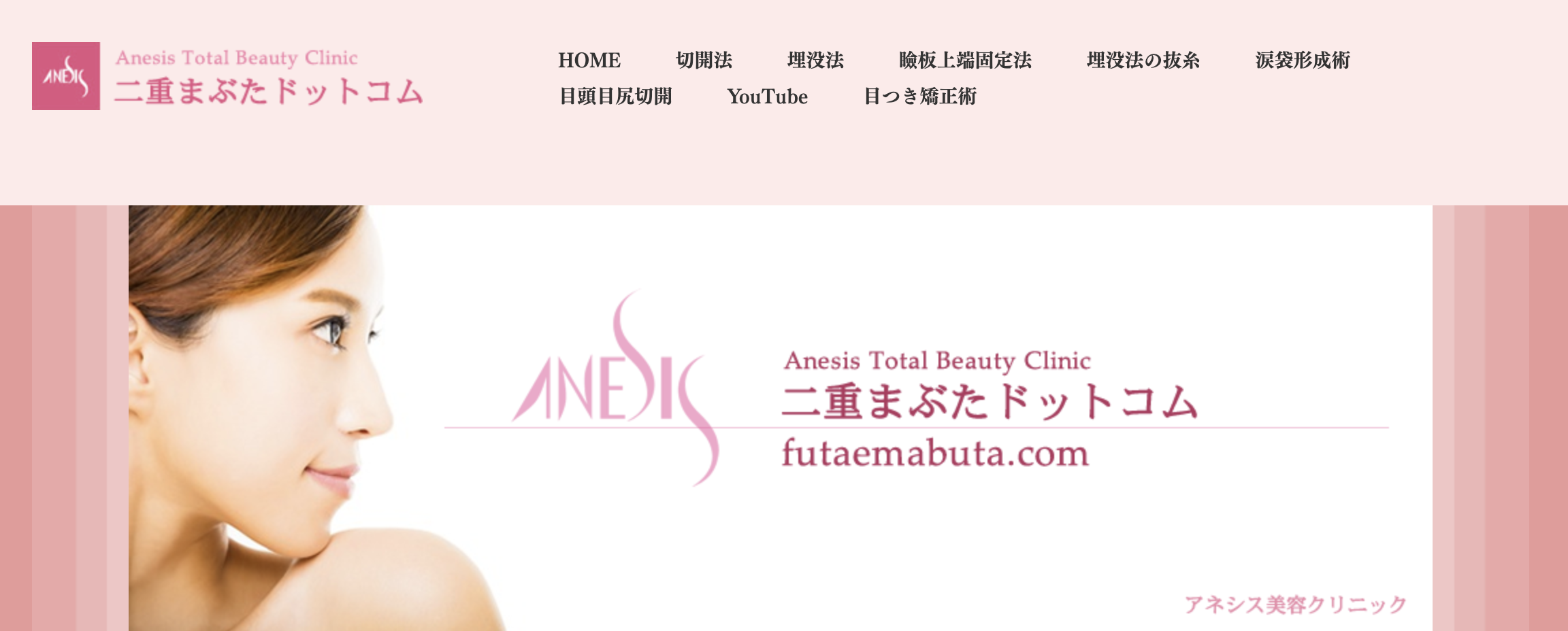 アネシス美容外科