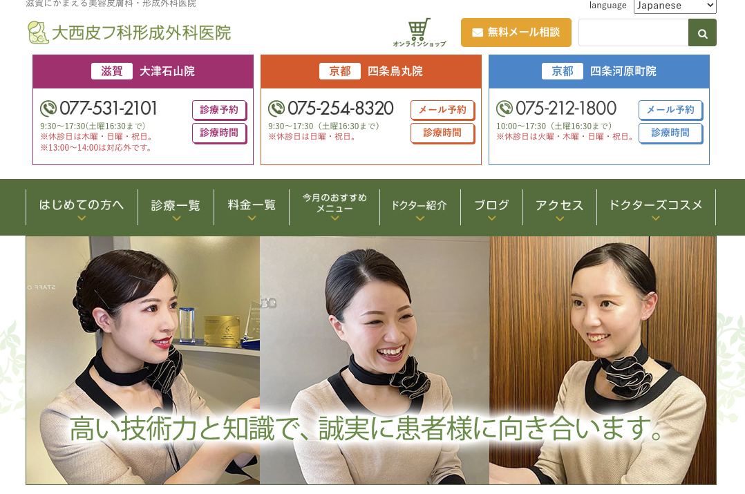 大西皮膚科形成外科医院