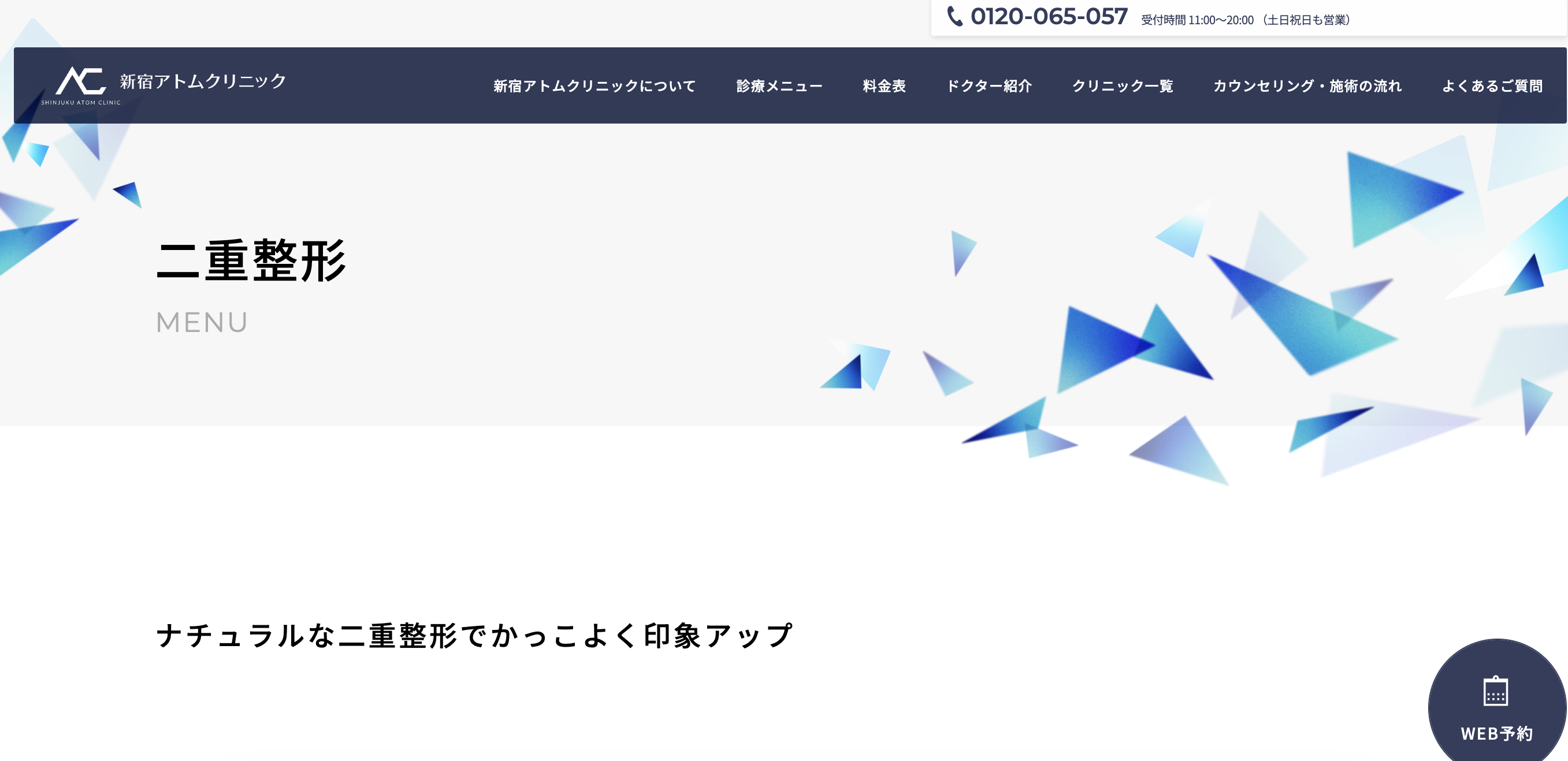 ジュノビューティークリニック（新宿アトムクリニック）