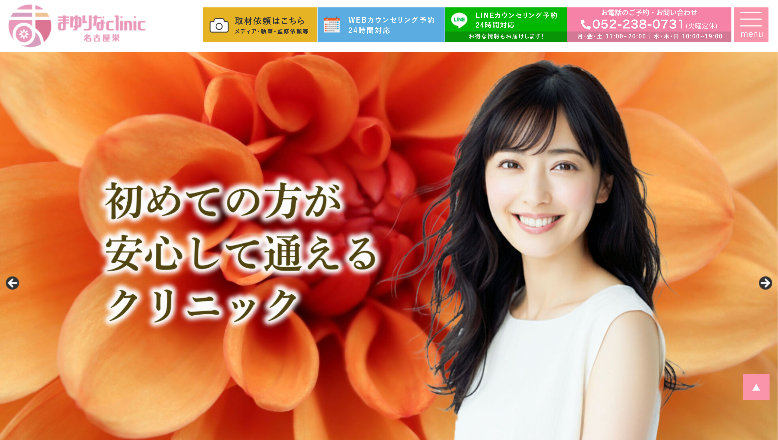 まゆりなclinic