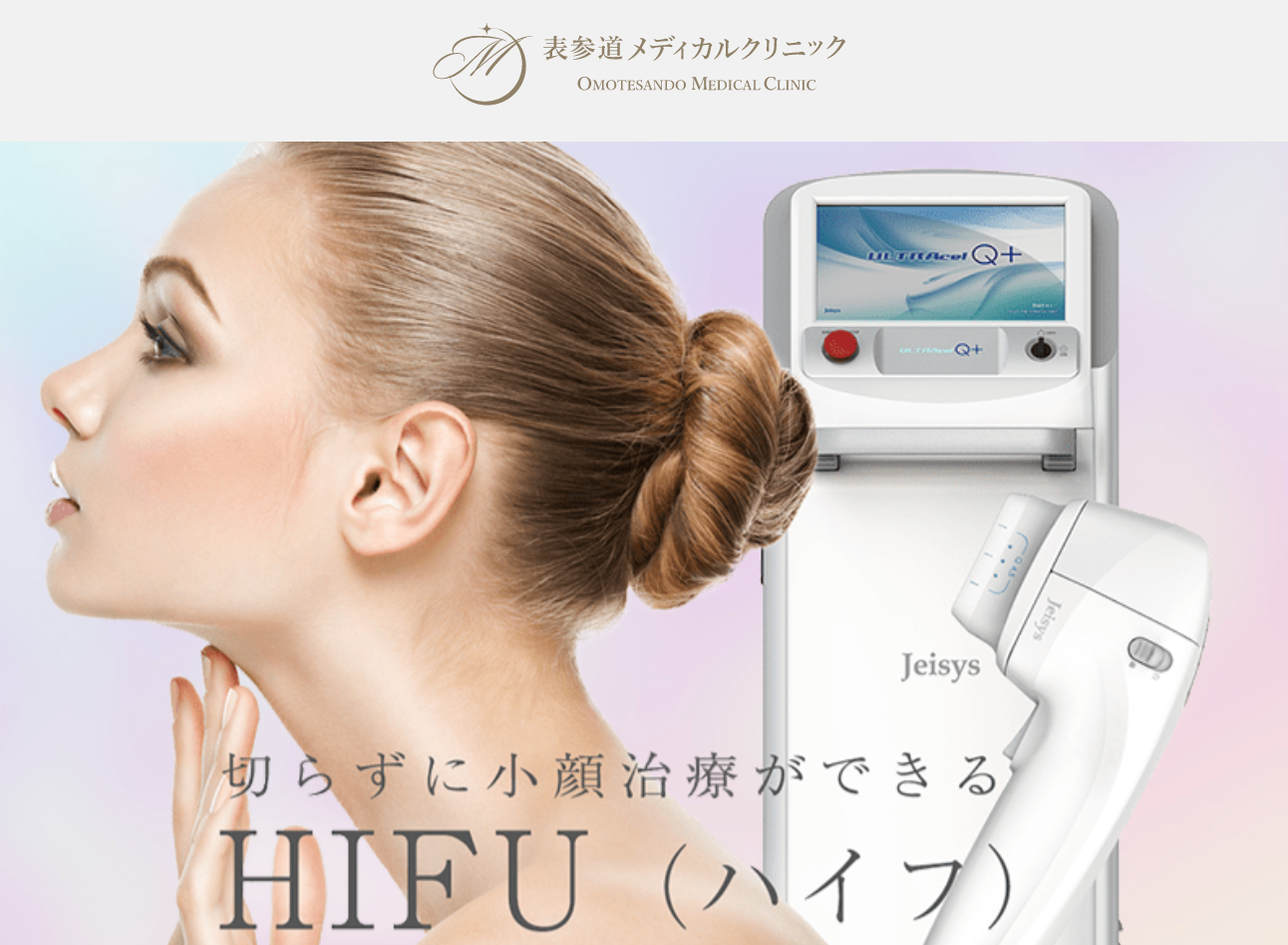 表参道メディカルクリニックの医療ハイフ