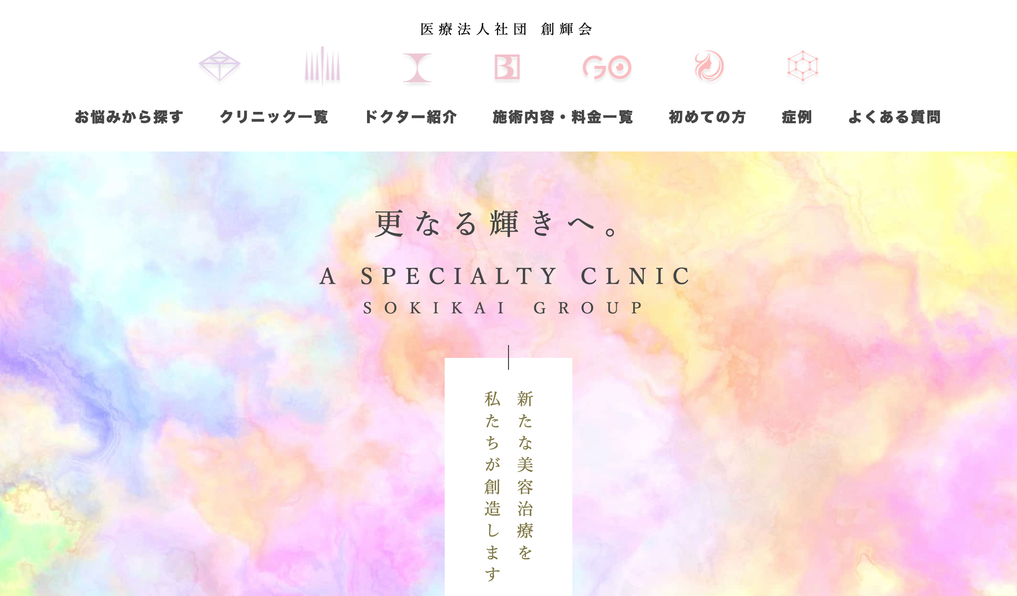 YAG BEAUTY CLINICの医療ハイフ