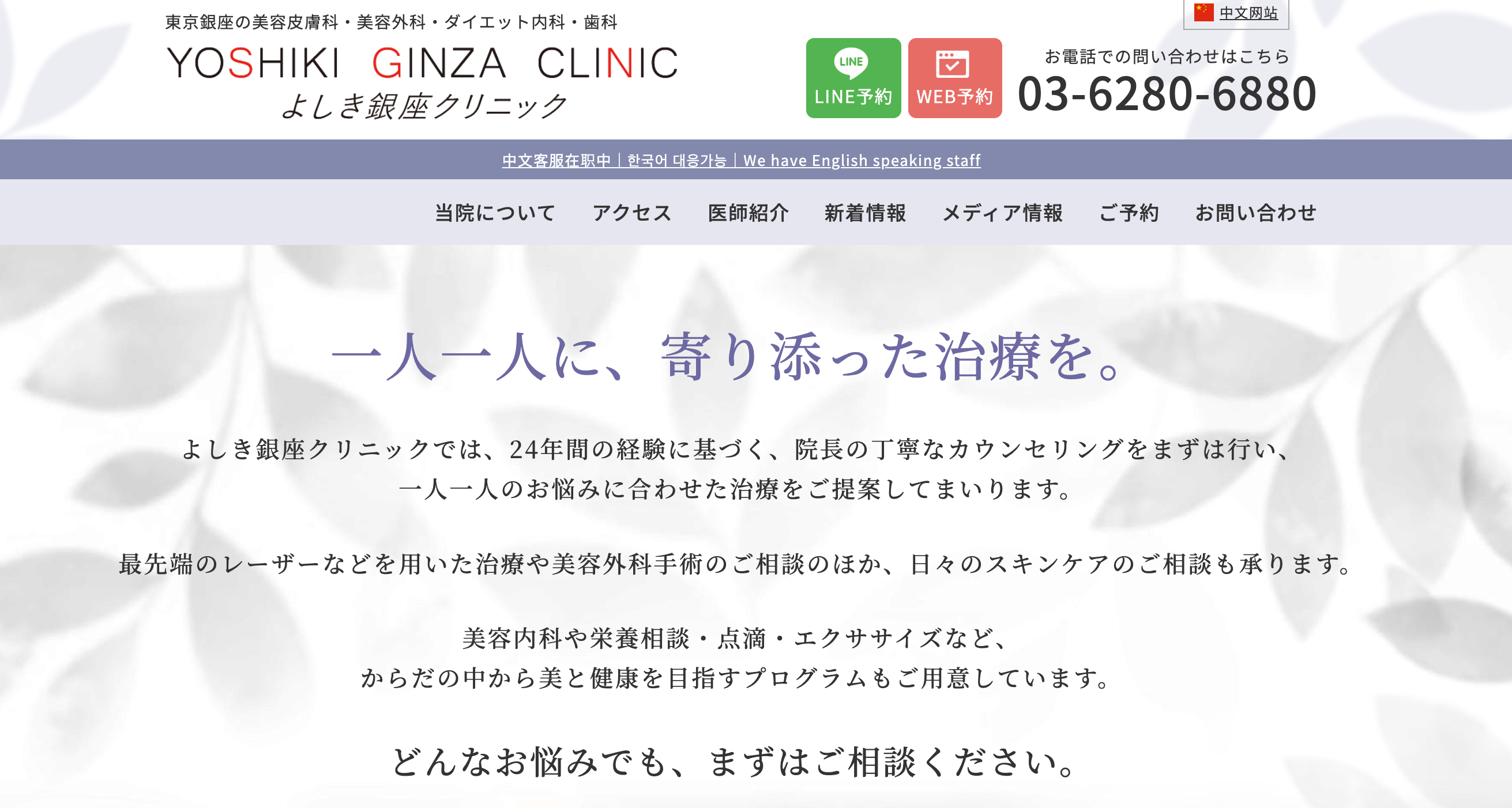 よしき銀座クリニック