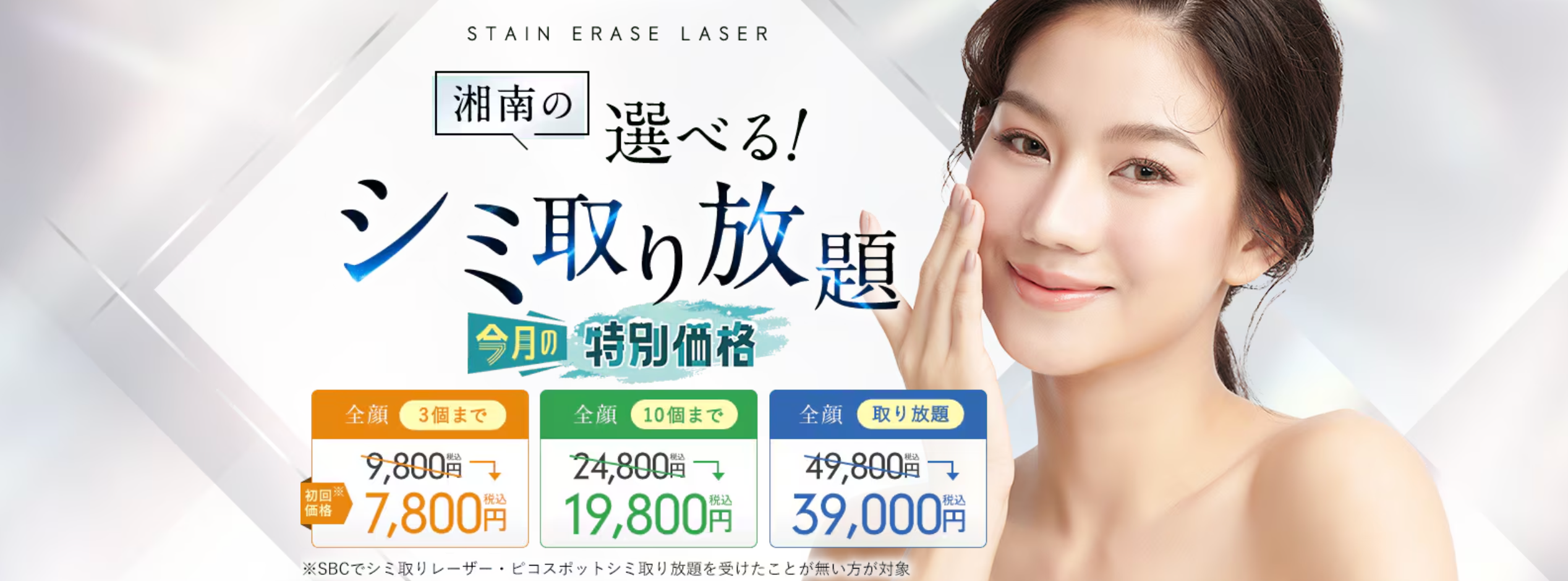 湘南美容クリニック