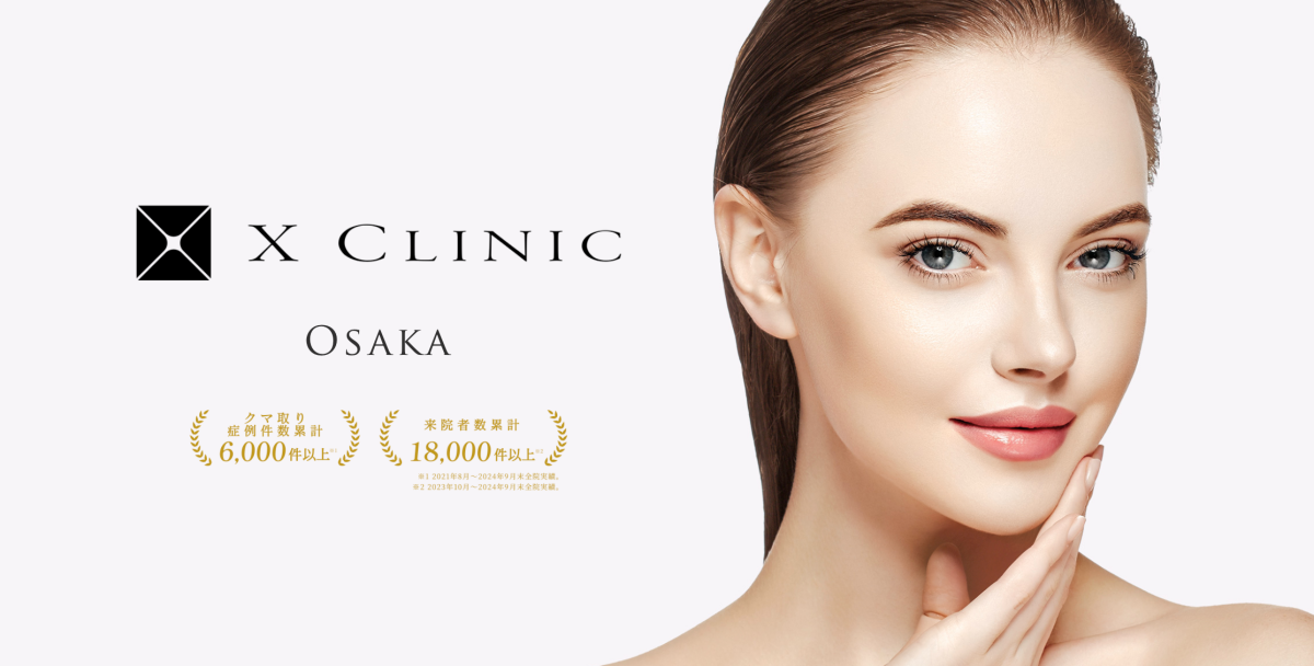 エックスクリニック