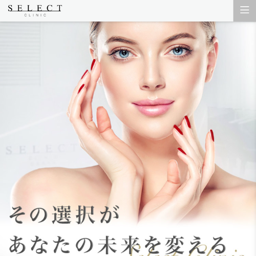 セレクトクリニック
