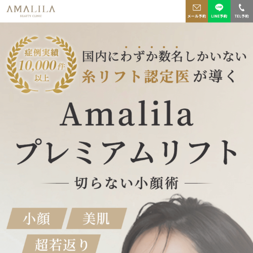 アマリラビューティークリニック
