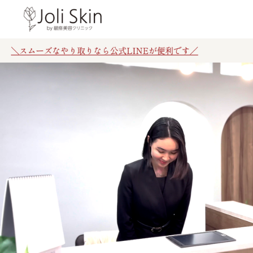 Joli Skin Clinic by銀座美容クリニック