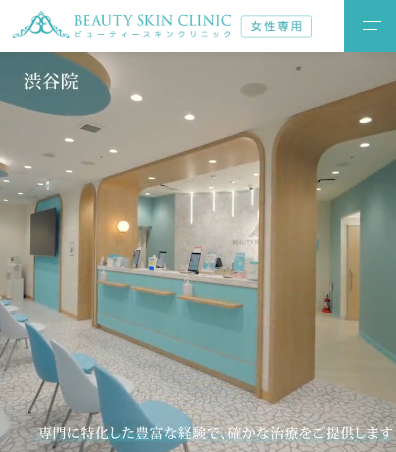ビューティースキンクリニック渋谷院