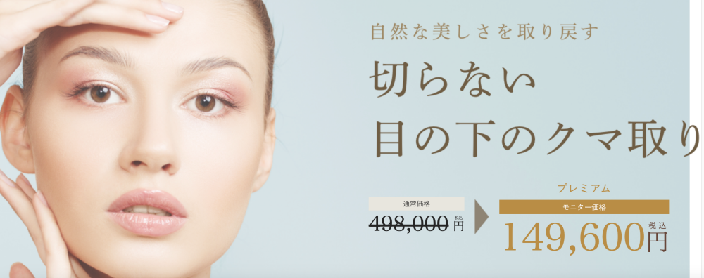 クララビューティクリニック 高崎院