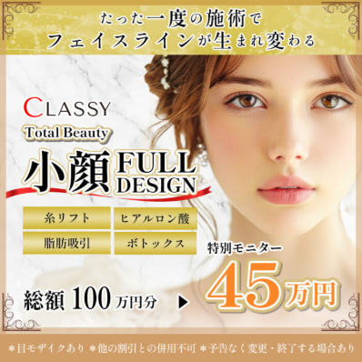 CLASSY 仙台美容外科・美容皮膚科
