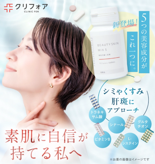 クリニックフォアの美容内服セット