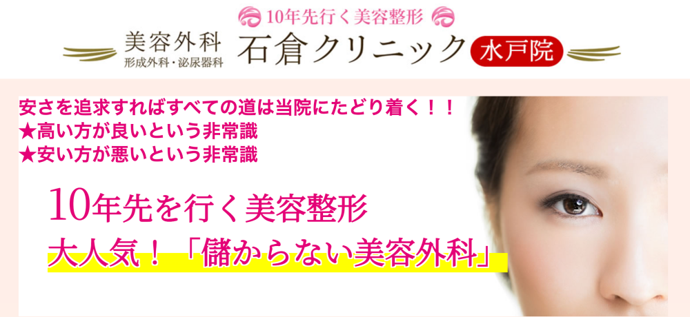 石黒クリニック