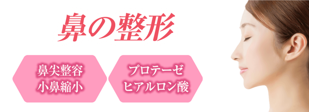大宮中央クリニック　鼻