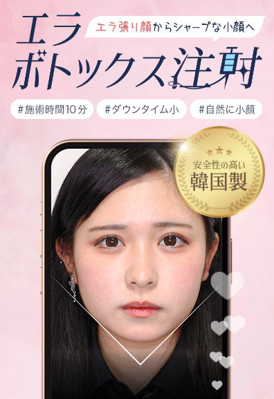 TAクリニックのエラボトックス