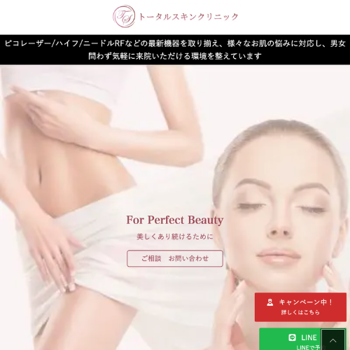 トータルスキンクリニック