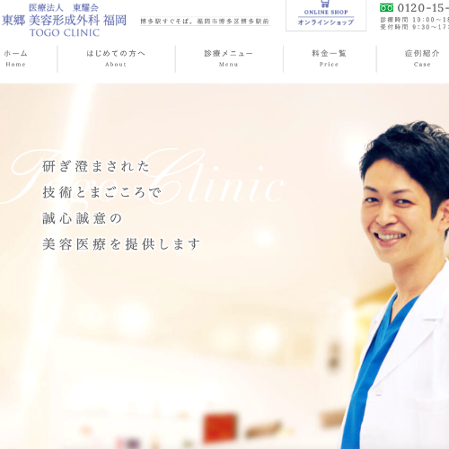 東郷美容外科