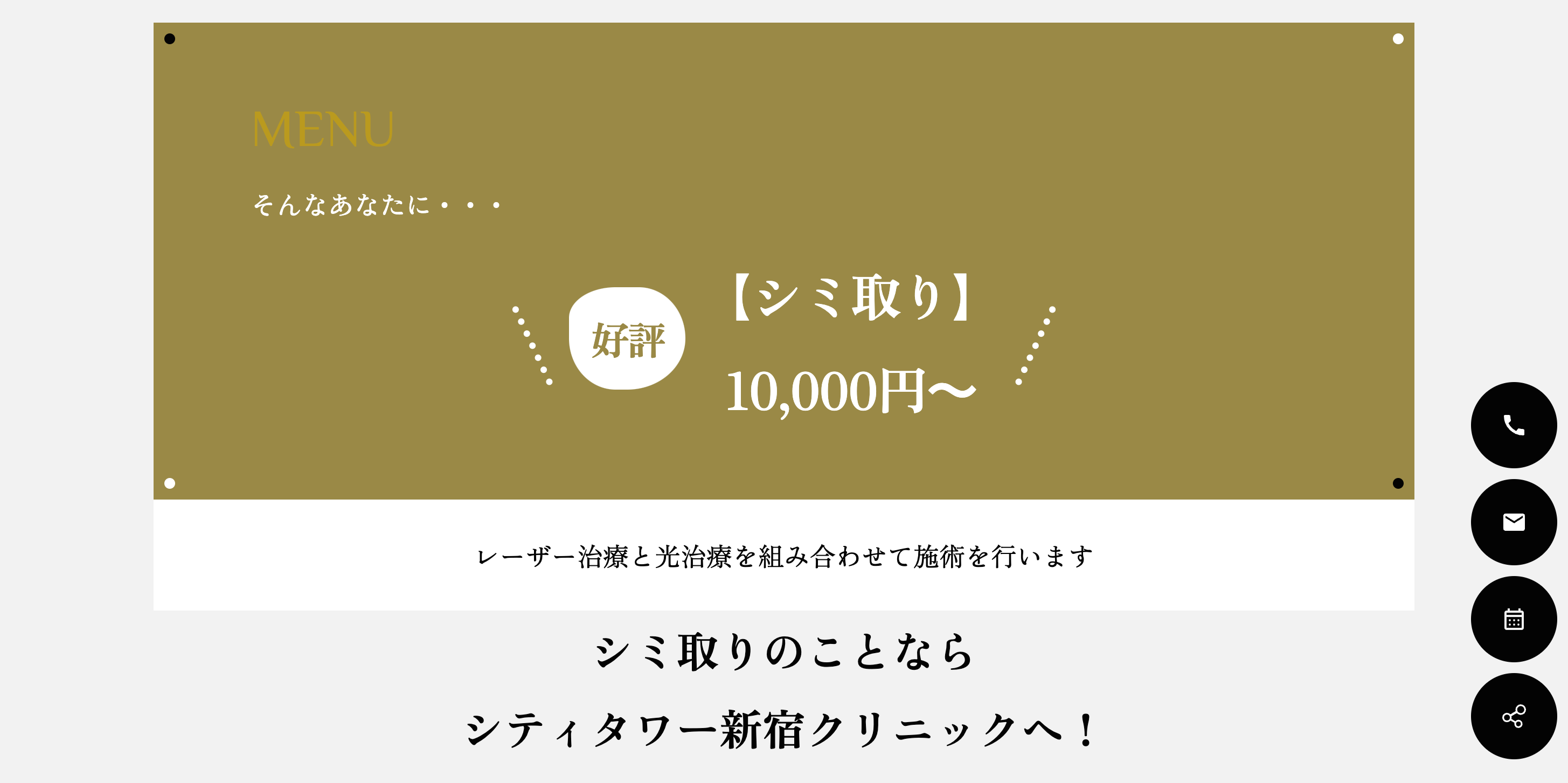 シティタワー新宿クリニック
