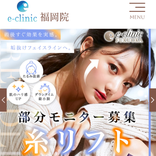 eclinic福岡院