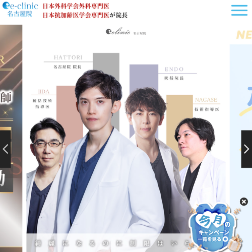 e-clinic名古屋院