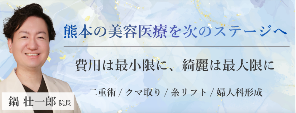 NABE クリニック