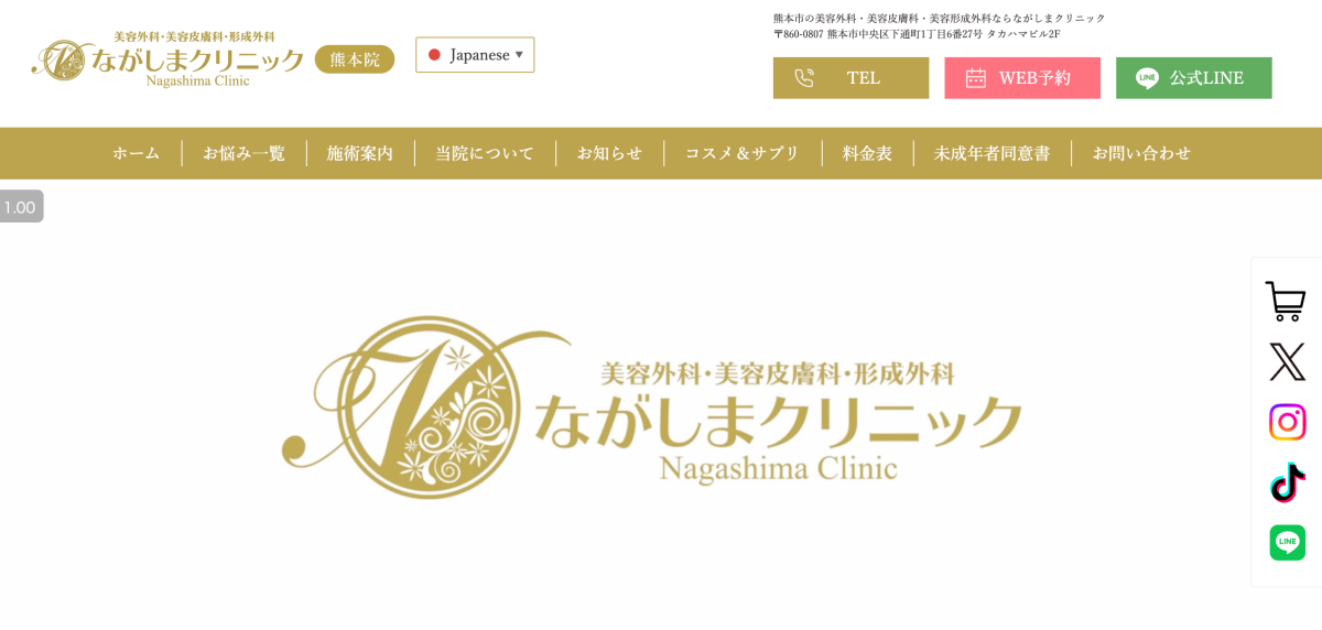 ながしまクリニック